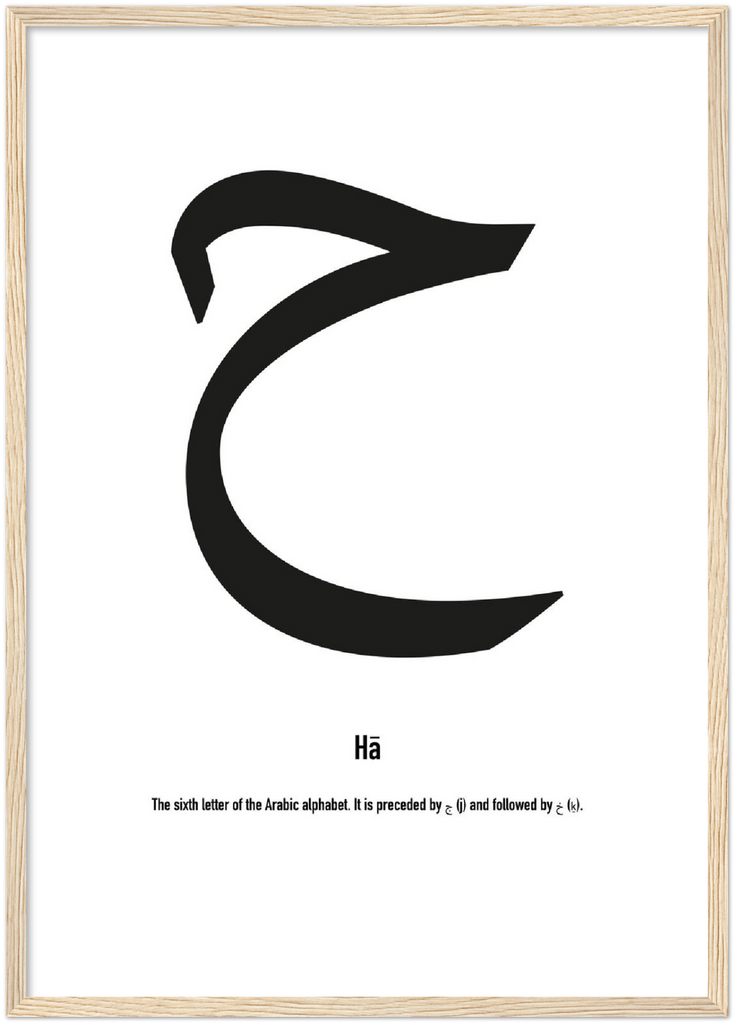 Ḥā - Framed Poster - Shaden & Daysam
