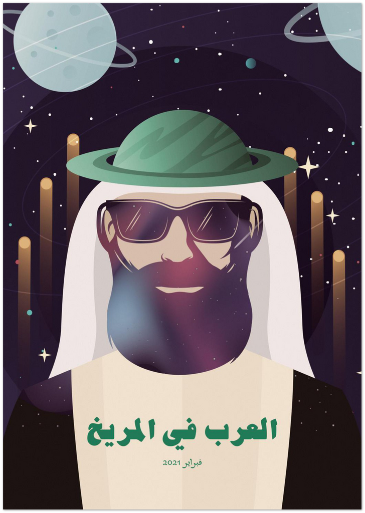 Arabs in Mars - Premium Matte Paper Poster - Shaden & Daysam