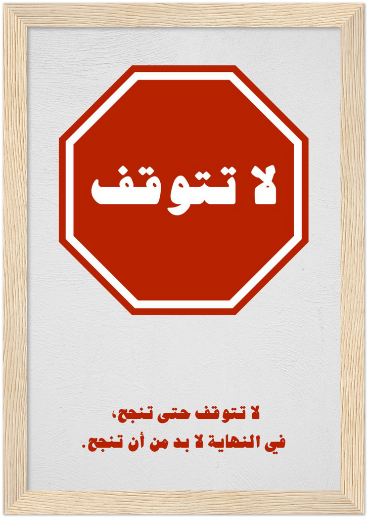 Don't stop - Framed Poster - Shaden & Daysam